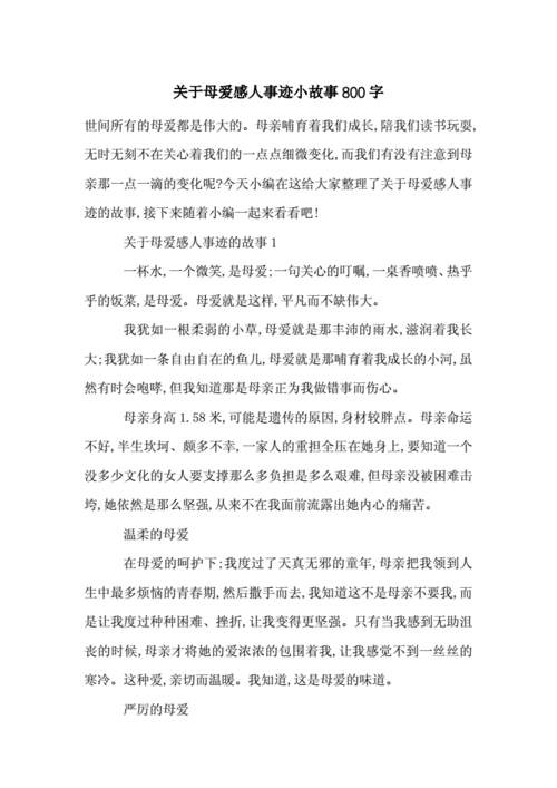 长篇亲情故事母爱无涯5,长篇亲情故事母爱无涯500字-第1张图片-安安范文网