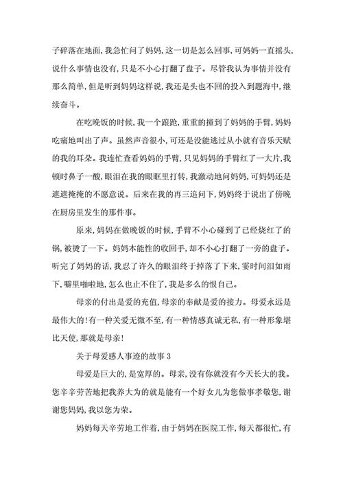 长篇亲情故事母爱无涯5,长篇亲情故事母爱无涯500字-第2张图片-安安范文网