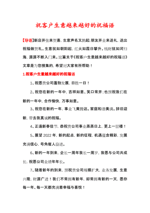 祝生意越来越好的句子,祝生意越来越好的句子简单-第3张图片-安安范文网