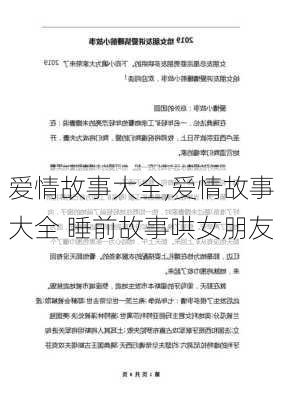 爱情故事大全,爱情故事大全 睡前故事哄女朋友-第2张图片-安安范文网