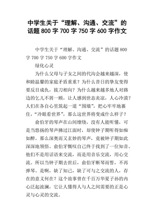 以理解为话题的作文,以理解为话题的作文800字-第2张图片-安安范文网