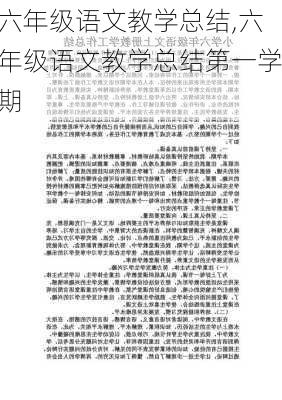 六年级语文教学总结,六年级语文教学总结第一学期-第3张图片-安安范文网