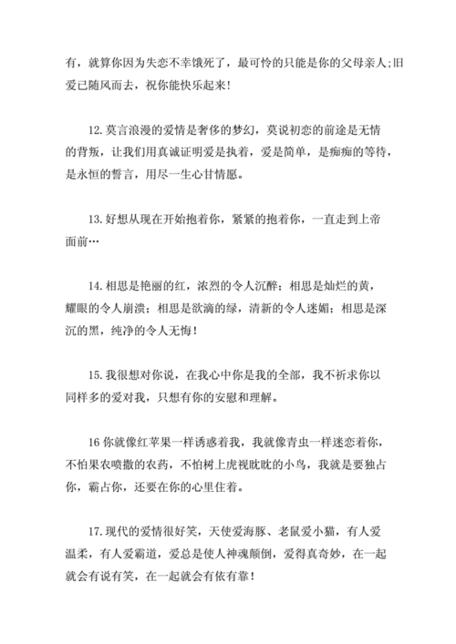 爱情留言板留言,爱情留言板留言大全-第3张图片-安安范文网