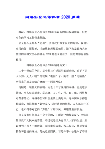 网络安全教育总结,网络安全教育总结200字-第2张图片-安安范文网