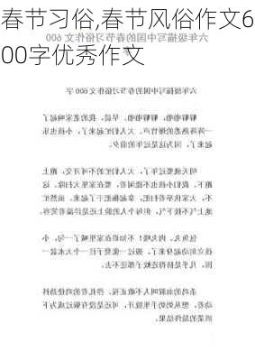 春节习俗,春节风俗作文600字优秀作文-第3张图片-安安范文网