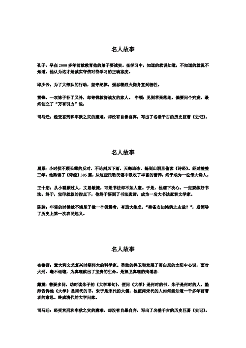 关于励志的名人故事,关于励志的名人故事100字-第3张图片-安安范文网