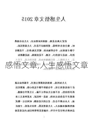 感悟文章,人生感悟文章-第3张图片-安安范文网