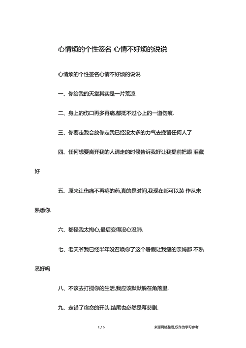 烦恼的个性签名,烦恼的个性签名女生