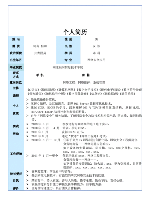 网络工程师简历,网络工程师简历模板