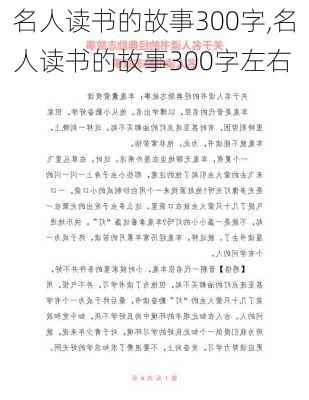 名人读书的故事300字,名人读书的故事300字左右-第3张图片-安安范文网