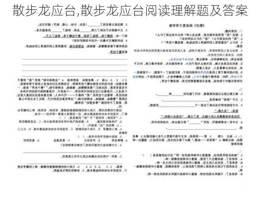 散步龙应台,散步龙应台阅读理解题及答案-第2张图片-安安范文网