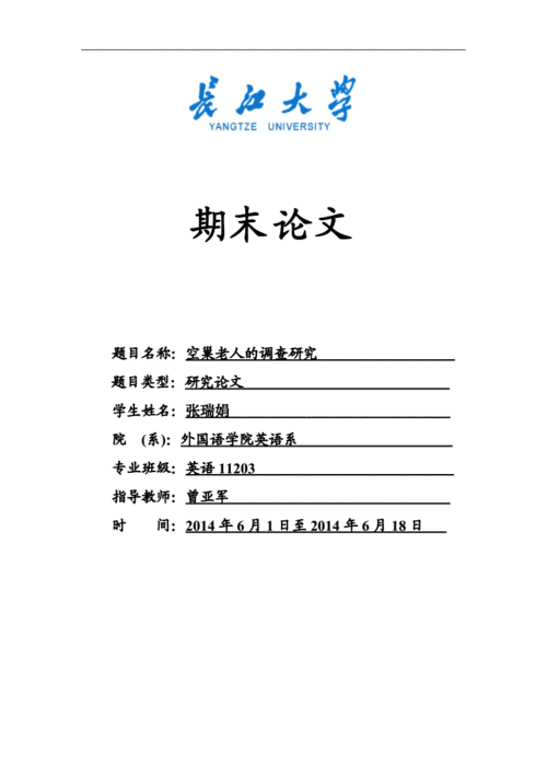 关爱空巢老人论文,关爱空巢老人论文2000字-第3张图片-安安范文网