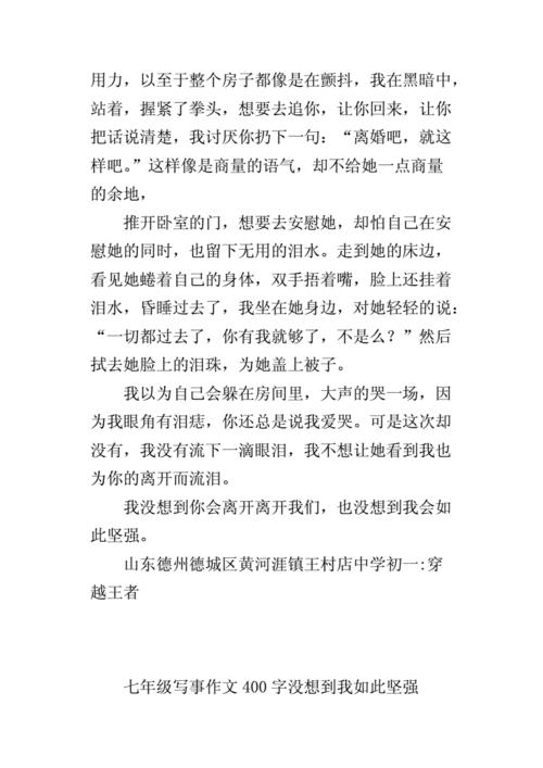 没想到我如此坚强,没想到我如此坚强作文-第3张图片-安安范文网