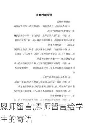 恩师留言,恩师留言给学生的寄语