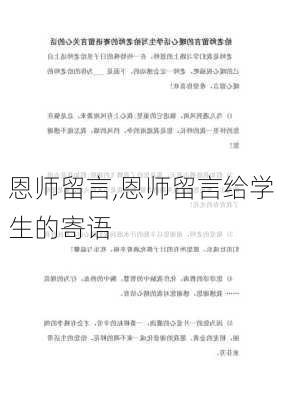 恩师留言,恩师留言给学生的寄语-第2张图片-安安范文网