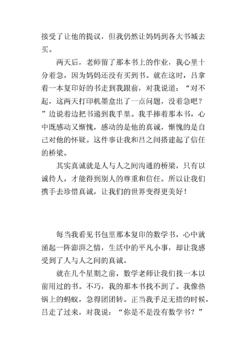 人与人之间的关爱,人与人之间的关爱作文450字-第2张图片-安安范文网