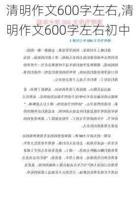 清明作文600字左右,清明作文600字左右初中