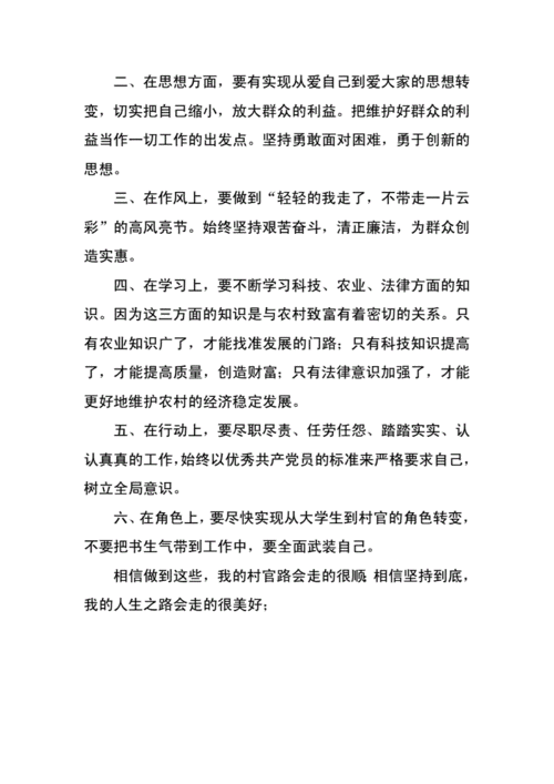 大学生村官思想汇报,大学生村官思想汇报三篇-第3张图片-安安范文网