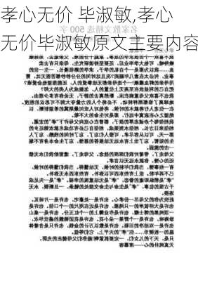 孝心无价 毕淑敏,孝心无价毕淑敏原文主要内容-第3张图片-安安范文网