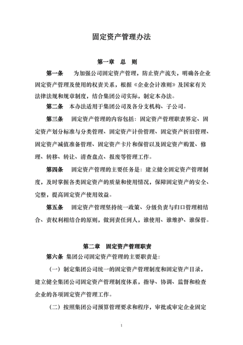 固定资产管理制度,固定资产管理制度及管理办法