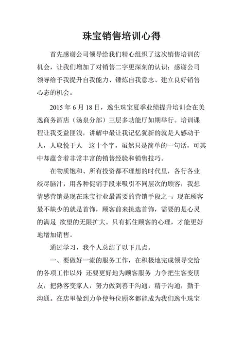 业务员销售技巧培训,业务员销售技巧培训心得体会-第3张图片-安安范文网