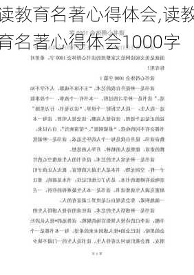 读教育名著心得体会,读教育名著心得体会1000字-第1张图片-安安范文网