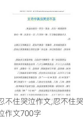 忍不住哭泣作文,忍不住哭泣作文700字