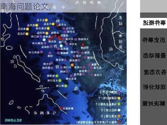 南海问题论文,-第1张图片-安安范文网