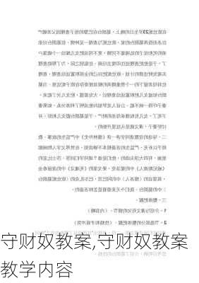 守财奴教案,守财奴教案教学内容-第2张图片-安安范文网