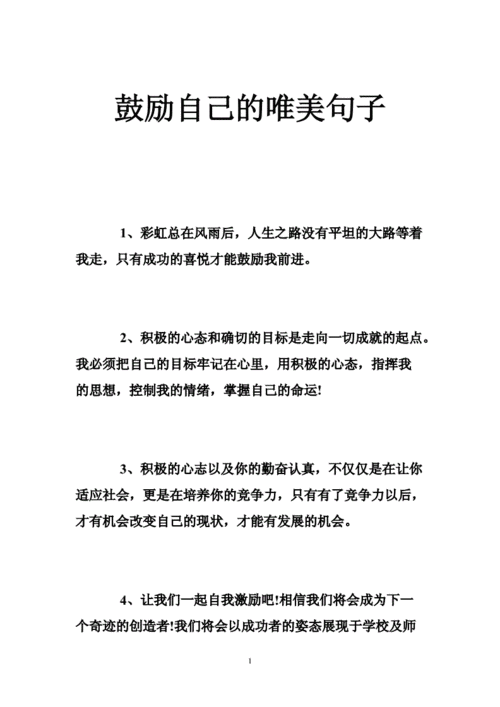 给自己鼓励的话,给自己鼓励的话语,句句经典-第2张图片-安安范文网