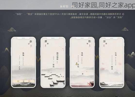 同好家园,同好之家app-第2张图片-安安范文网