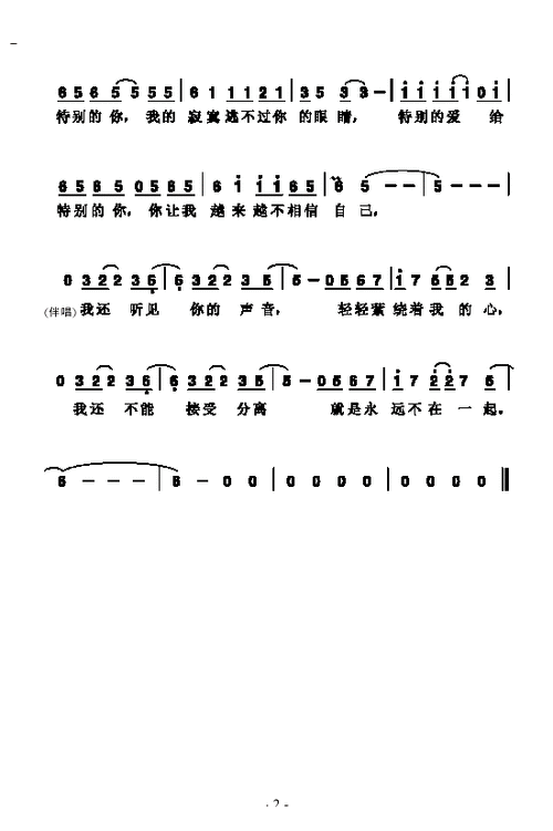 特别的爱特别的你,特别的爱特别的你歌曲原唱-第3张图片-安安范文网