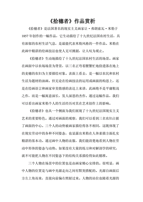 美术鉴赏论文,美术鉴赏论文1000字-第3张图片-安安范文网