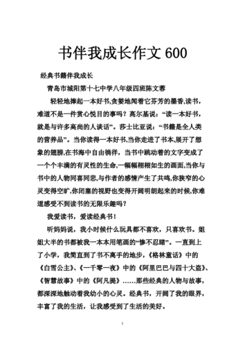 书的作文,书的作文600字-第2张图片-安安范文网