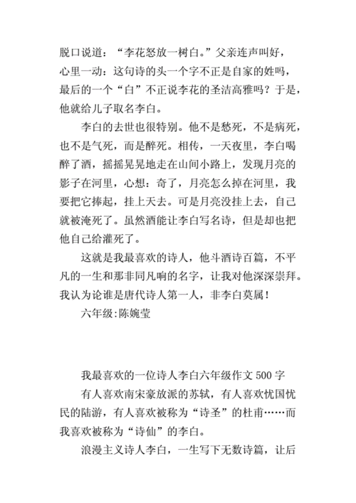 我最喜欢的人物形象,我最喜欢的人物形象500字作文-第3张图片-安安范文网