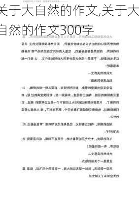 关于大自然的作文,关于大自然的作文300字-第2张图片-安安范文网