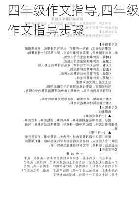 四年级作文指导,四年级作文指导步骤-第1张图片-安安范文网