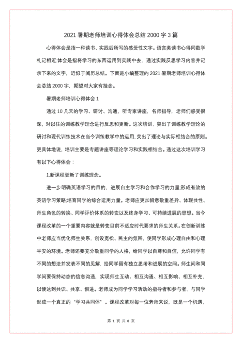 教师培训心得体会,教师培训心得体会和感悟2000字-第2张图片-安安范文网