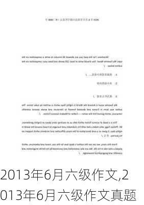 2013年6月六级作文,2013年6月六级作文真题-第1张图片-安安范文网