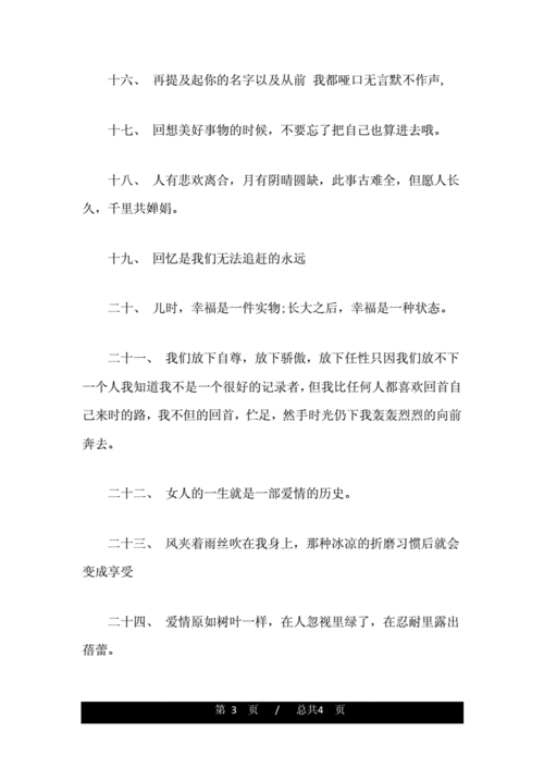 一句话挽留爱情,一句能挽留爱人的话-第1张图片-安安范文网