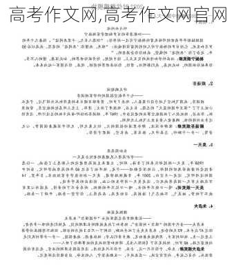 高考作文网,高考作文网官网