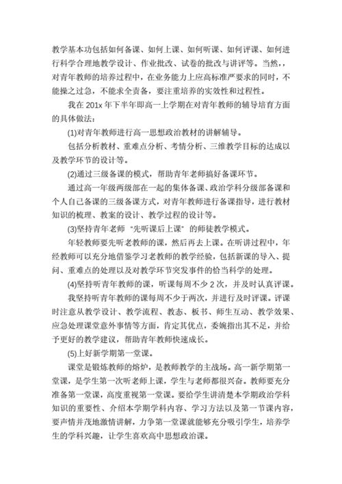 青年教师个人总结,青年教师个人总结反思-第2张图片-安安范文网