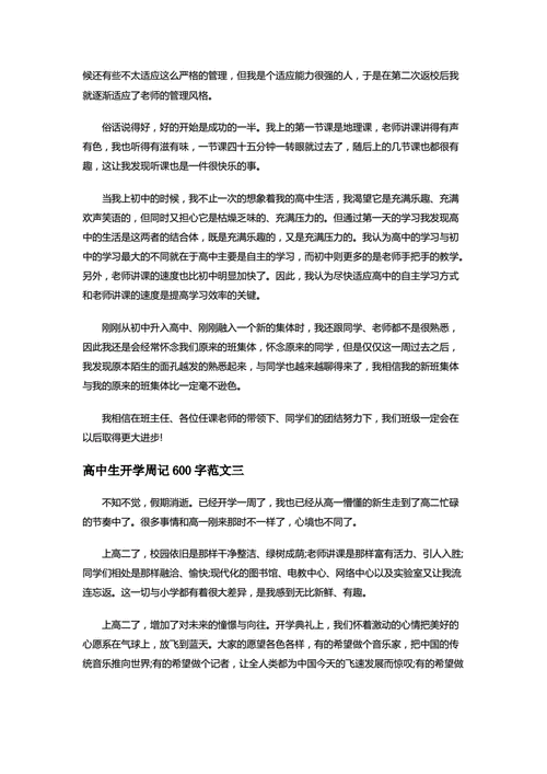 高中周记600字,高中周记600字大全-第1张图片-安安范文网