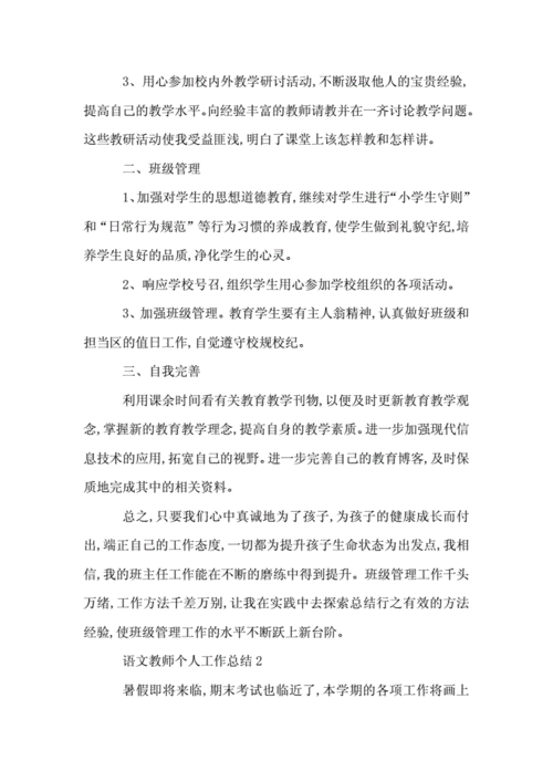 初中语文教师工作总结,初中语文教师工作总结个人2023-第2张图片-安安范文网