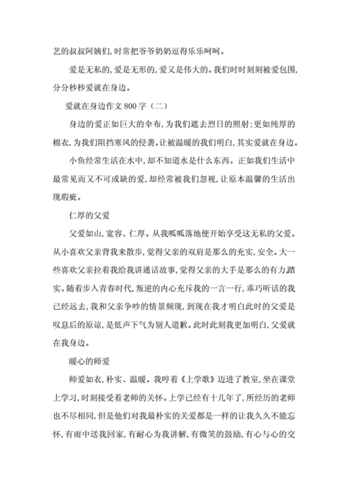 其实关爱就在我身边,其实关爱就在我身边作文600字-第3张图片-安安范文网