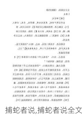 捕蛇者说,捕蛇者说全文-第2张图片-安安范文网