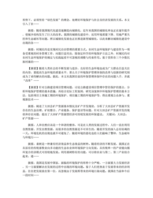 环保小论文,环保小论文1000字-第3张图片-安安范文网