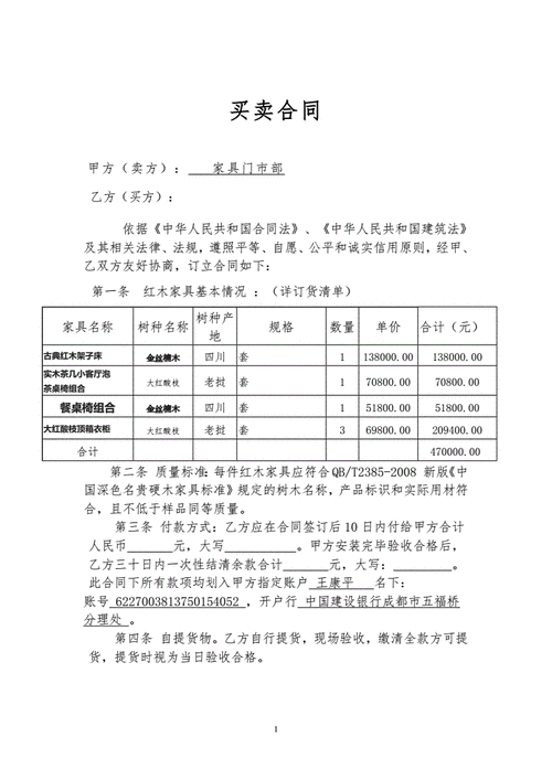 购销合同格式,购销合同的填写规范