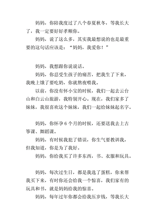 妈妈我想对你说300,妈妈我想对你说300字作文-第2张图片-安安范文网