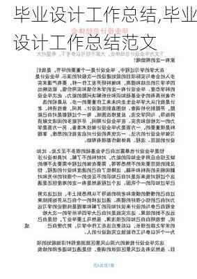 毕业设计工作总结,毕业设计工作总结范文-第1张图片-安安范文网